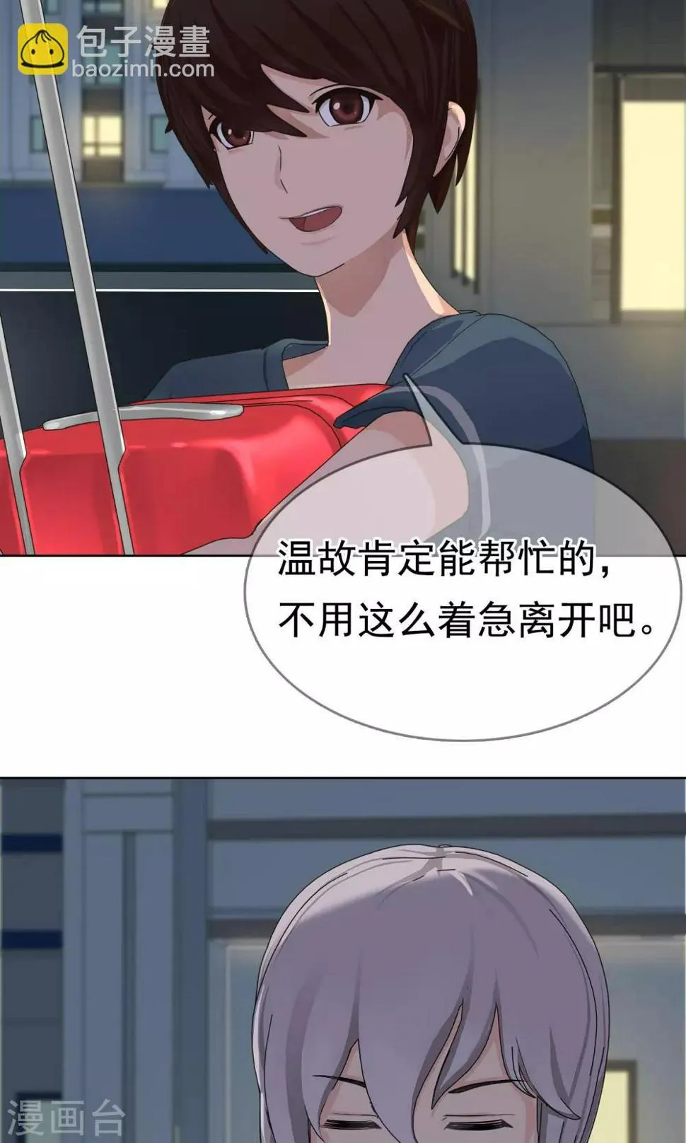 第11话 奔跑的野狗4 第5页