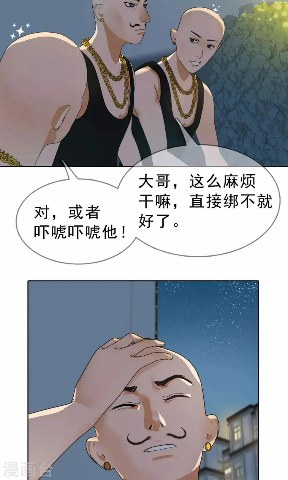 第11话 奔跑的野狗4 第8页