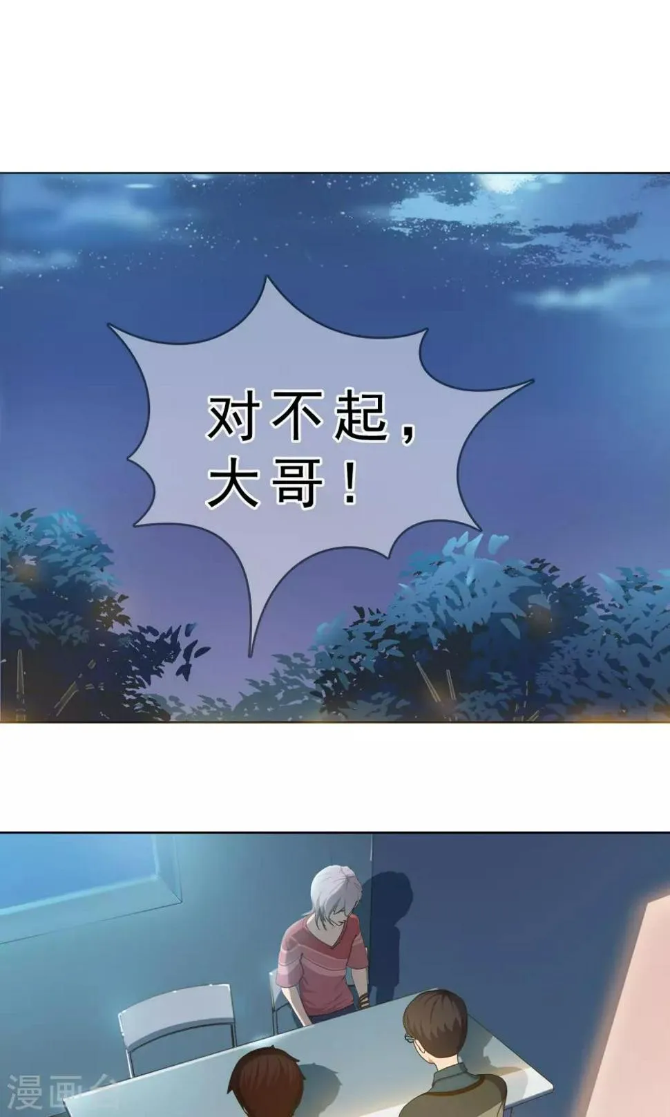 第11话 奔跑的野狗4 第11页