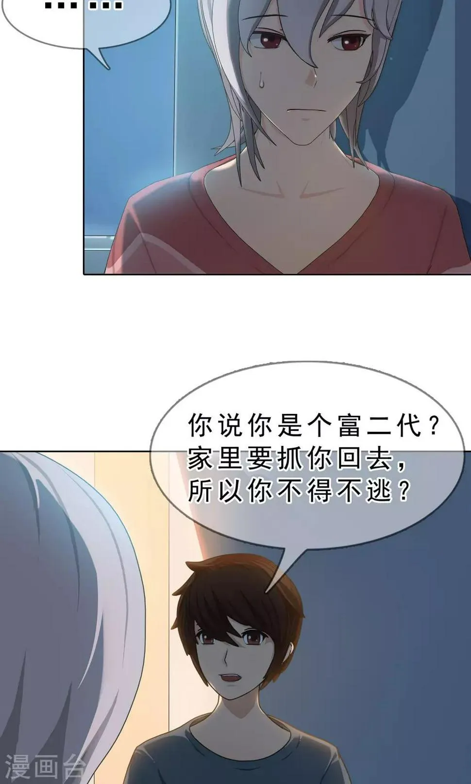 第11话 奔跑的野狗4 第13页
