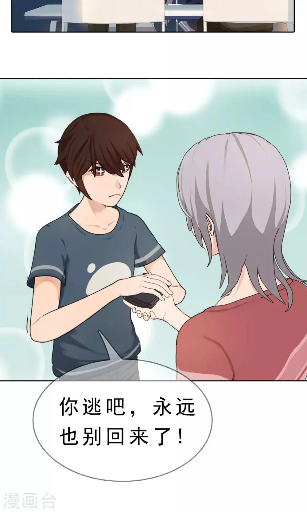 第11话 奔跑的野狗4 第19页