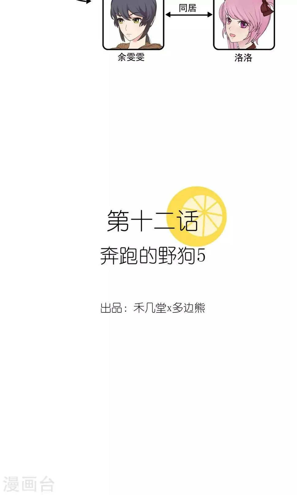 第12话 奔跑的野狗5 第3页