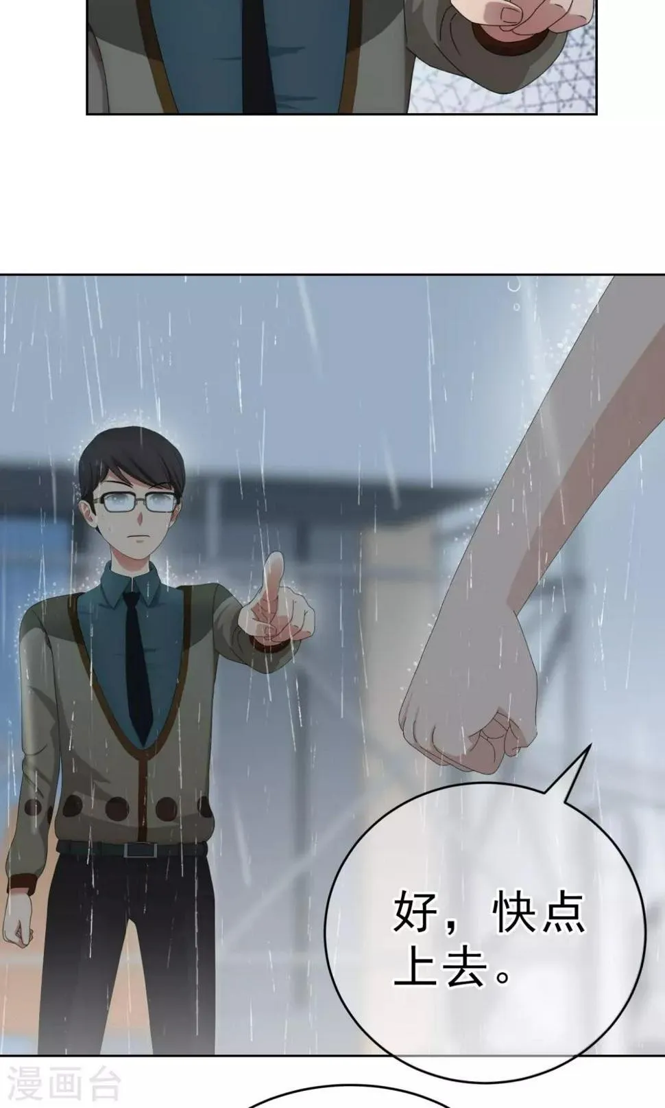 第13话 奔跑的野狗6 第7页