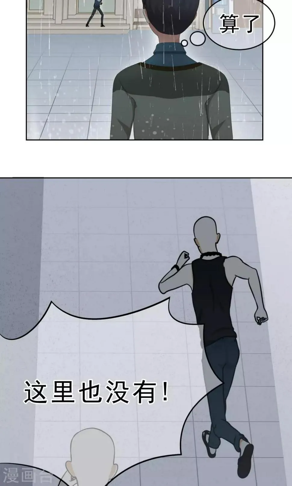 第13话 奔跑的野狗6 第9页