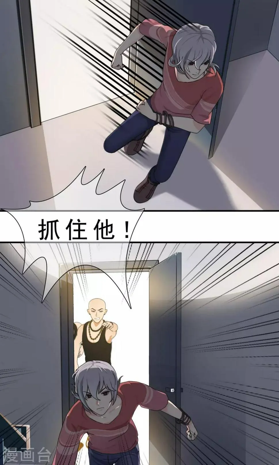 第14话 奔跑的野狗7 第5页