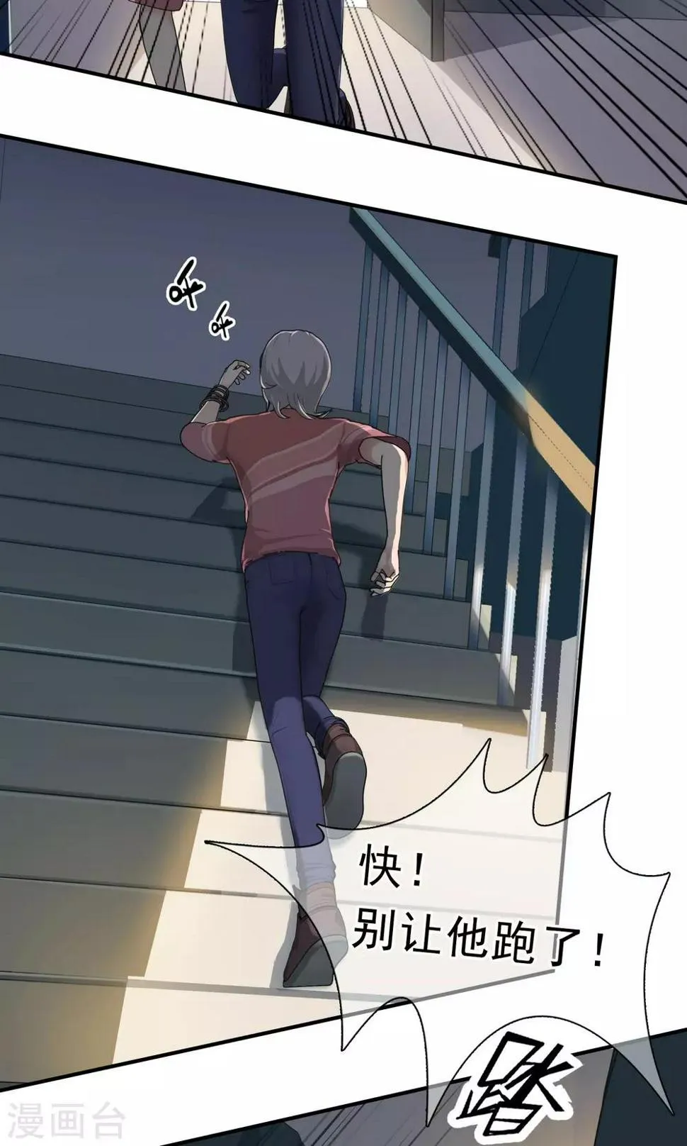第14话 奔跑的野狗7 第6页