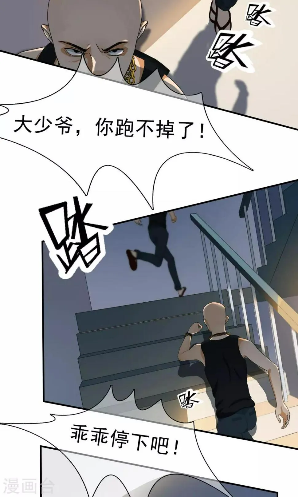 第14话 奔跑的野狗7 第8页