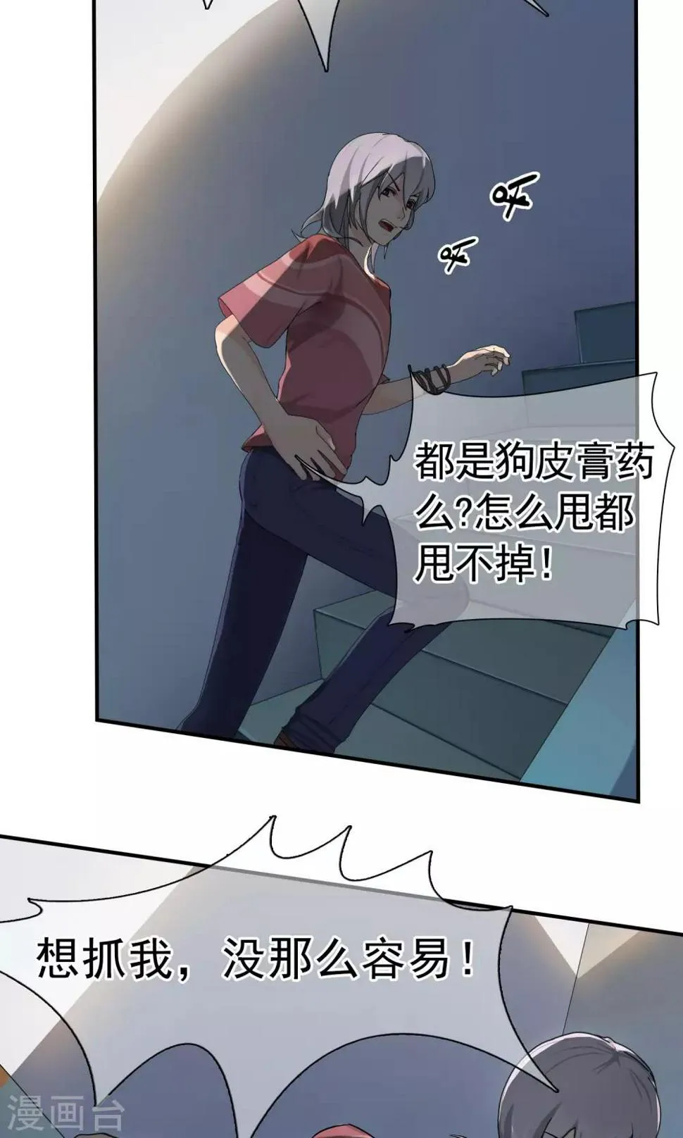 第14话 奔跑的野狗7 第9页