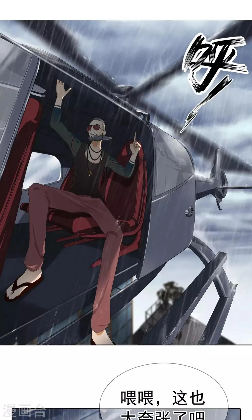第14话 奔跑的野狗7 第22页