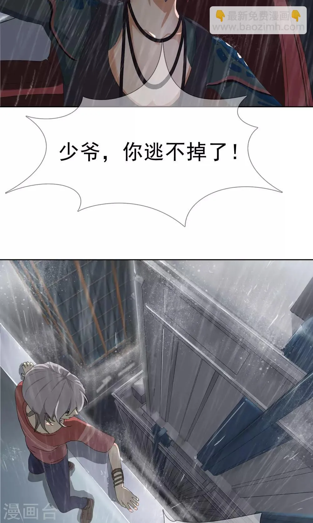 第14话 奔跑的野狗7 第24页
