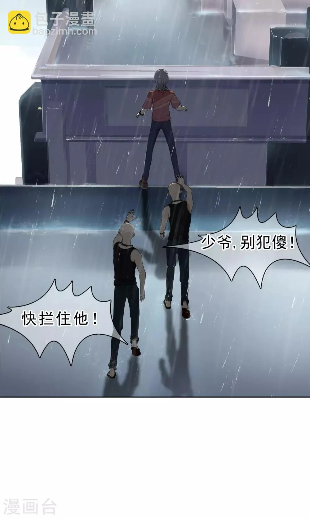 第14话 奔跑的野狗7 第28页