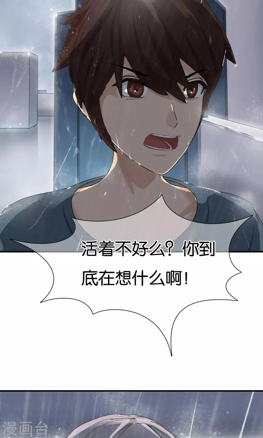 第15话 奔跑的野狗8 第28页