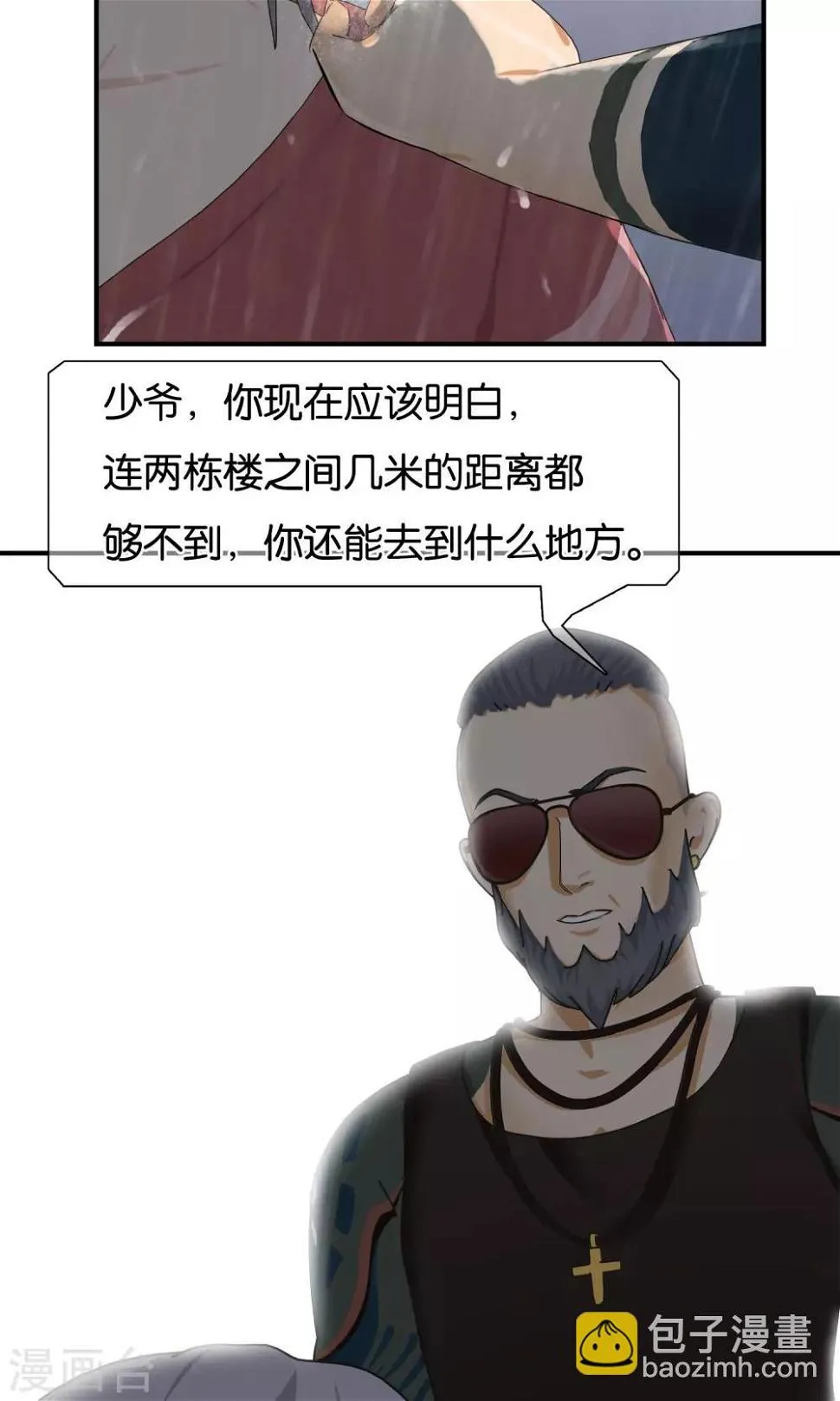 第15话 奔跑的野狗8 第30页