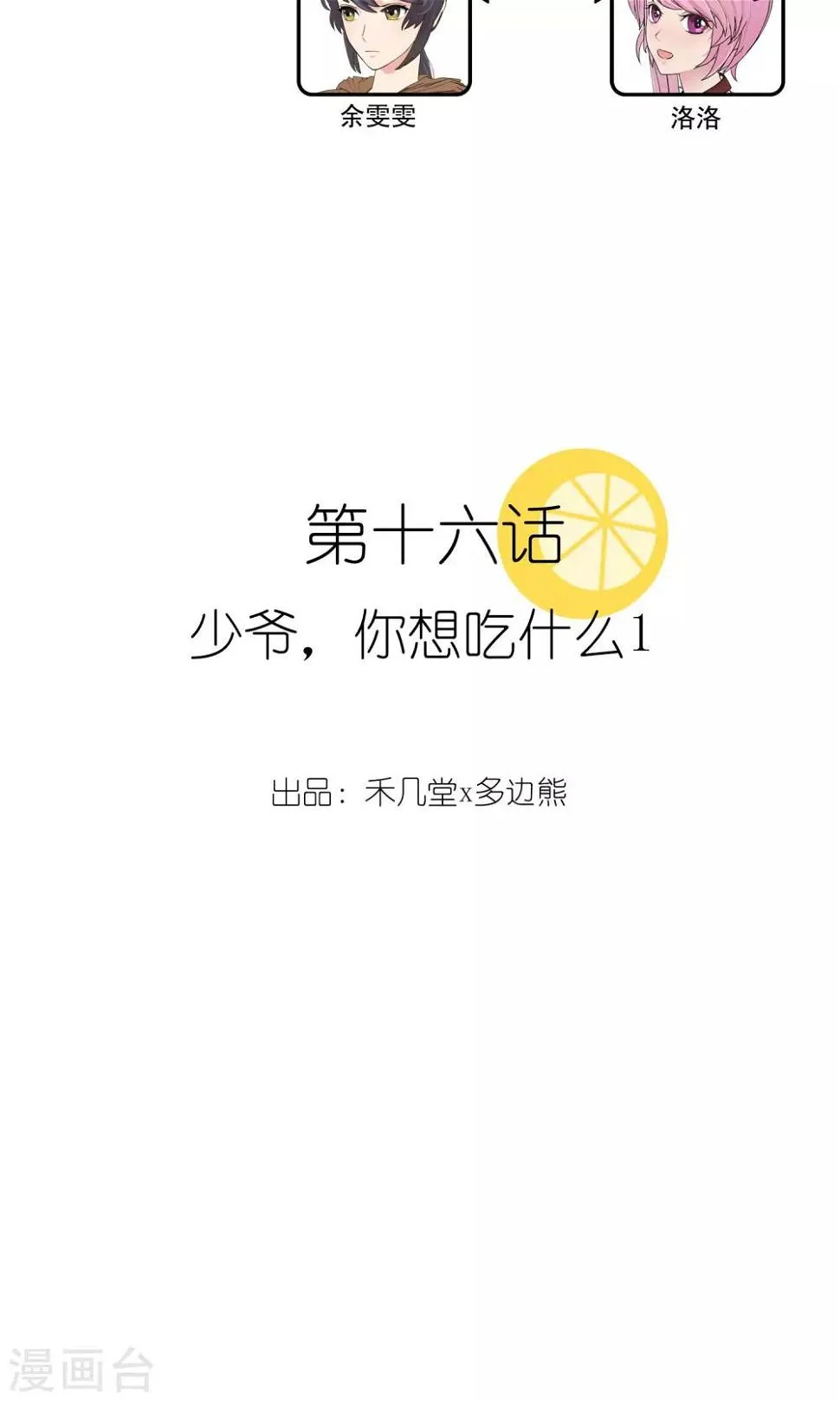 第16话 少爷你想吃什么1 第3页