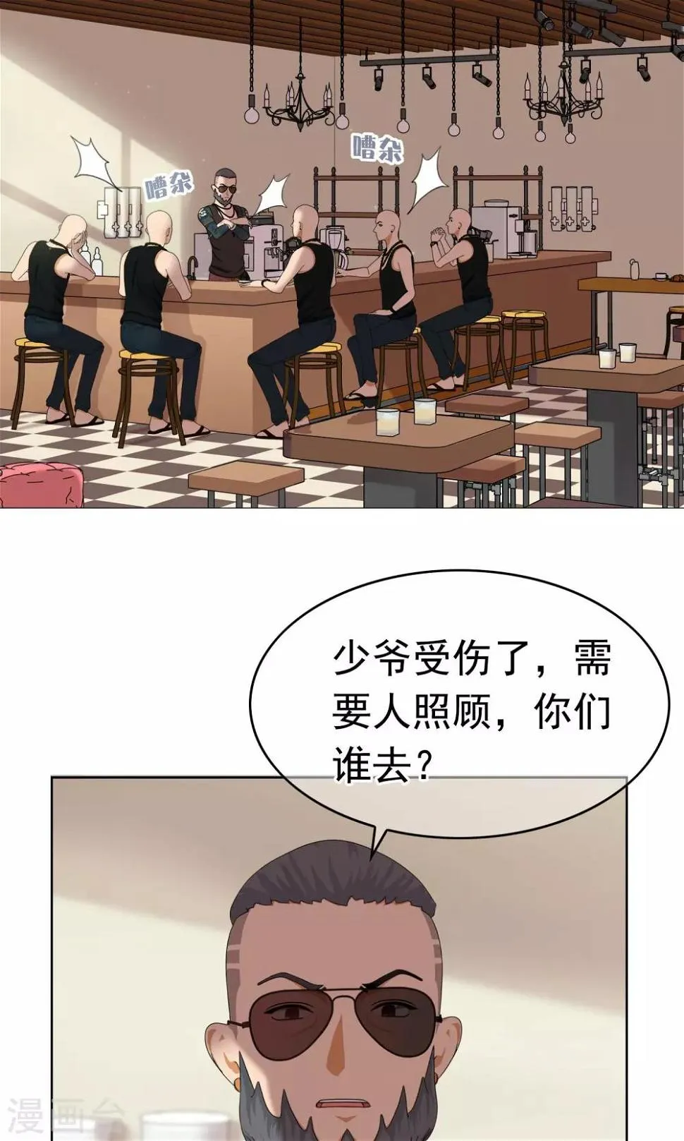 第16话 少爷你想吃什么1 第5页