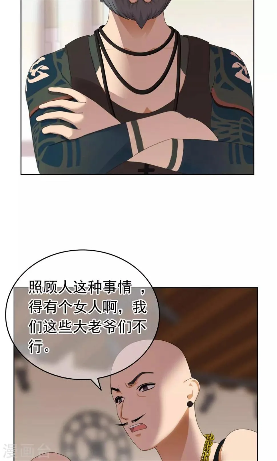 第16话 少爷你想吃什么1 第6页