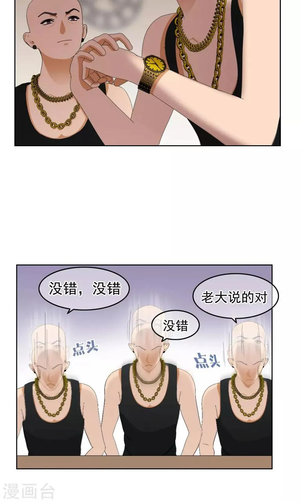 第16话 少爷你想吃什么1 第7页
