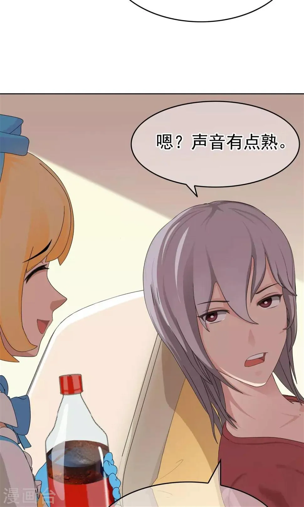 第16话 少爷你想吃什么1 第18页