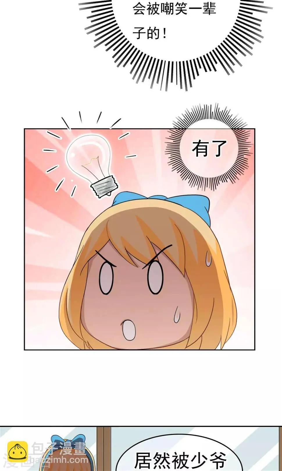 第16话 少爷你想吃什么1 第20页