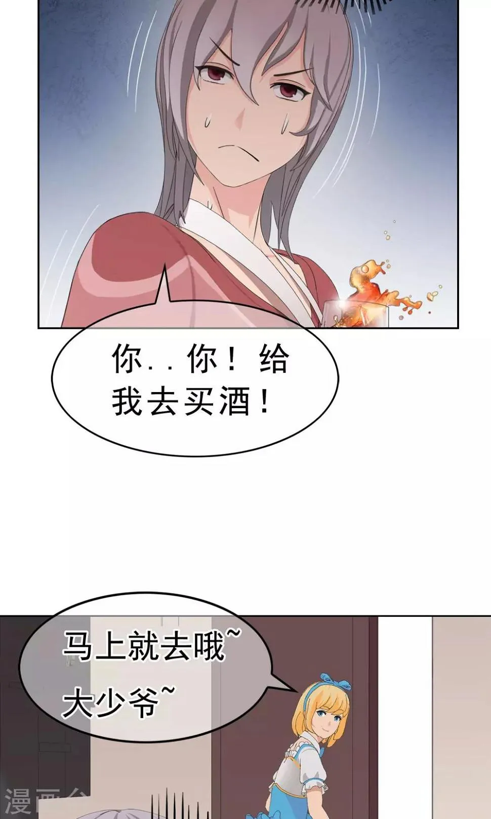 第16话 少爷你想吃什么1 第23页