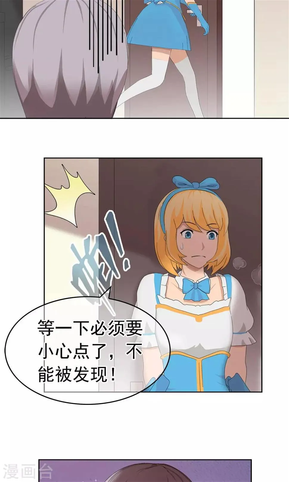 第16话 少爷你想吃什么1 第24页