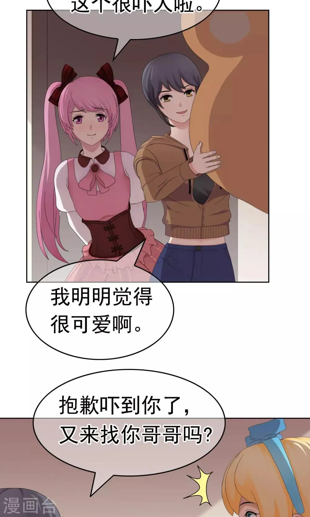 第16话 少爷你想吃什么1 第29页