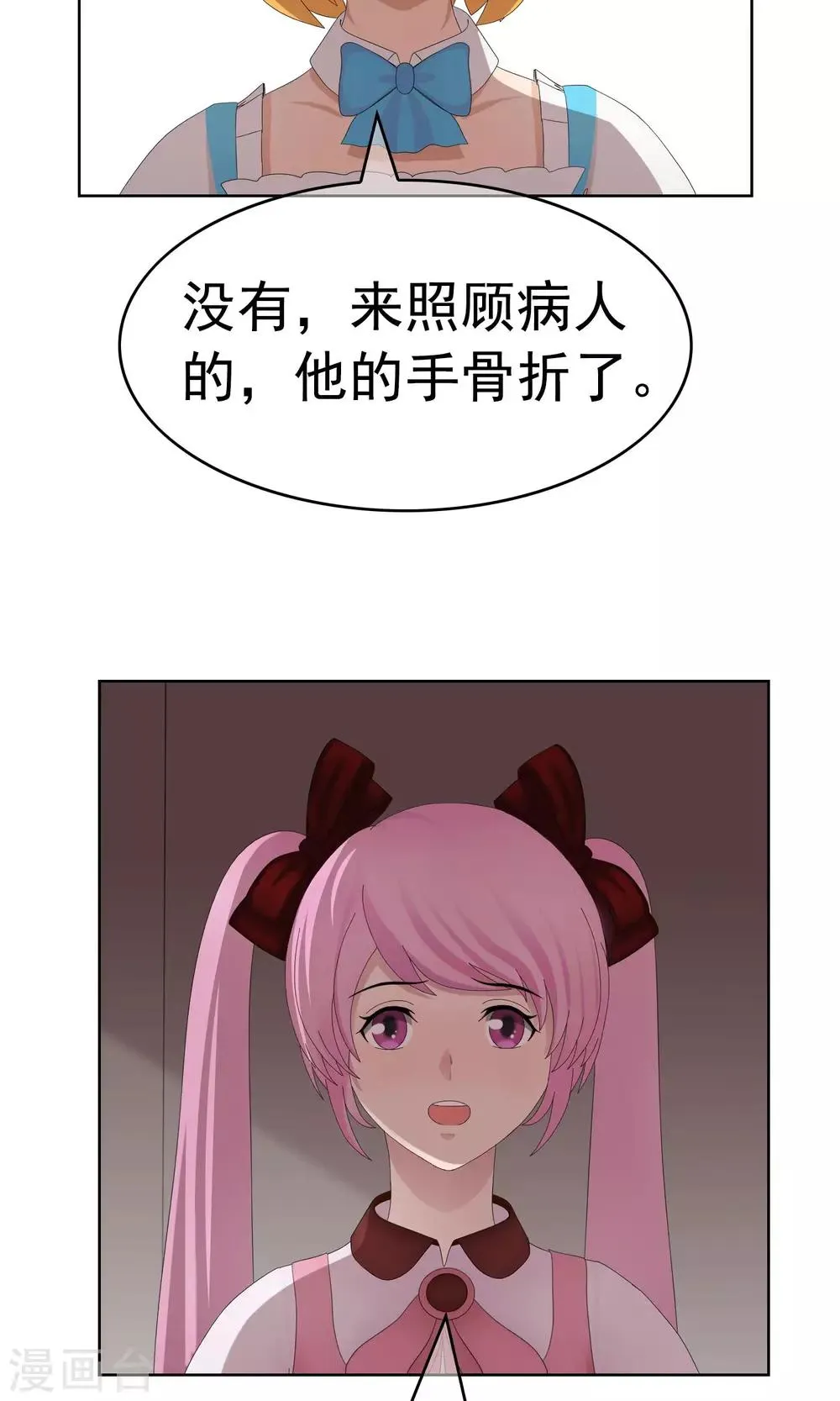 第16话 少爷你想吃什么1 第31页