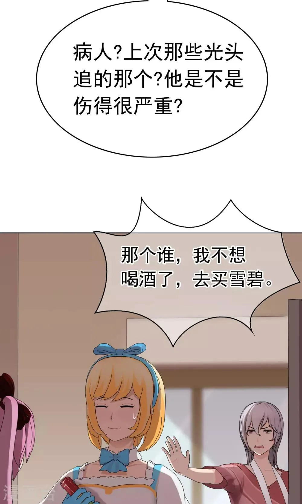 第16话 少爷你想吃什么1 第32页