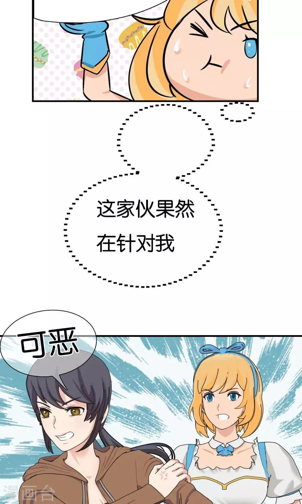 第17话 少爷你想吃什么2 第7页