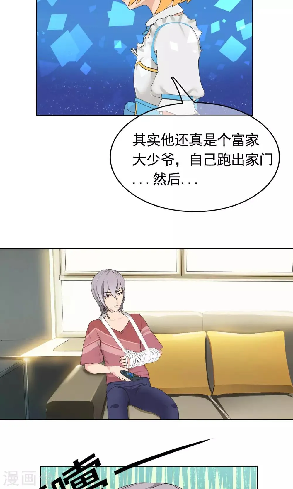 第17话 少爷你想吃什么2 第28页