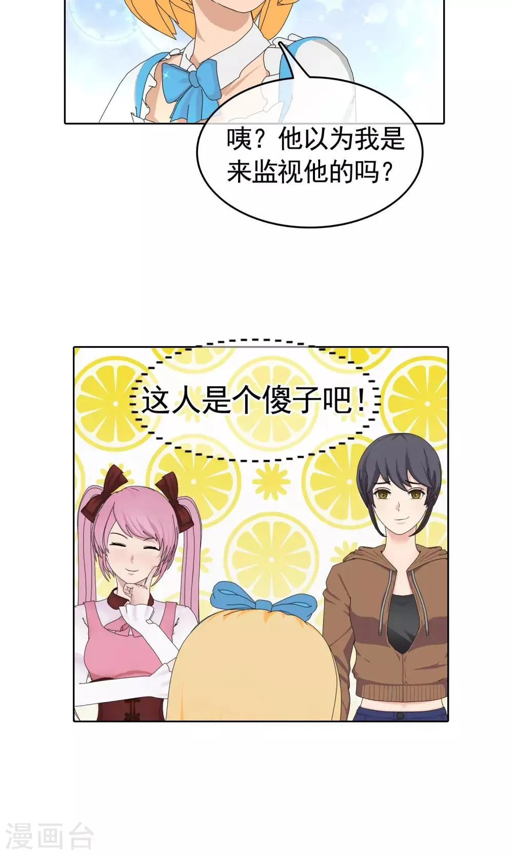 第18话 少爷你想吃什么3 第7页