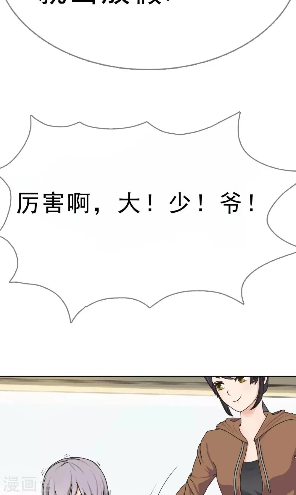 第18话 少爷你想吃什么3 第12页