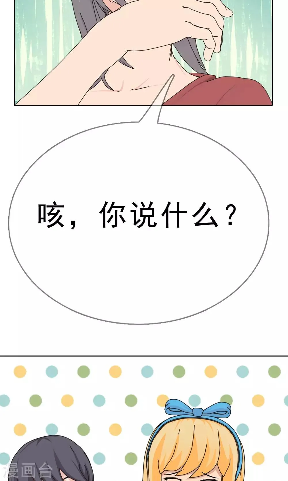 第18话 少爷你想吃什么3 第14页