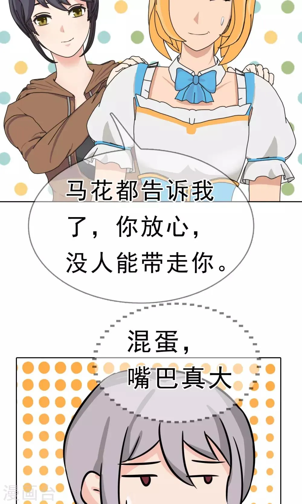 第18话 少爷你想吃什么3 第15页