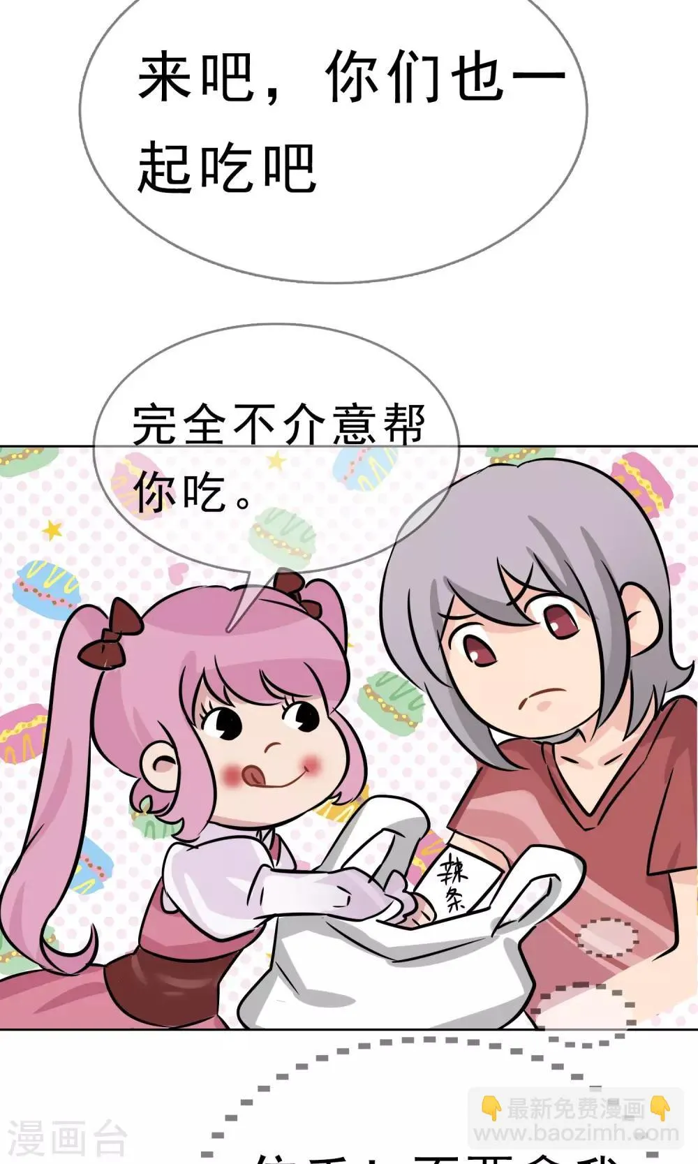 第18话 少爷你想吃什么3 第18页