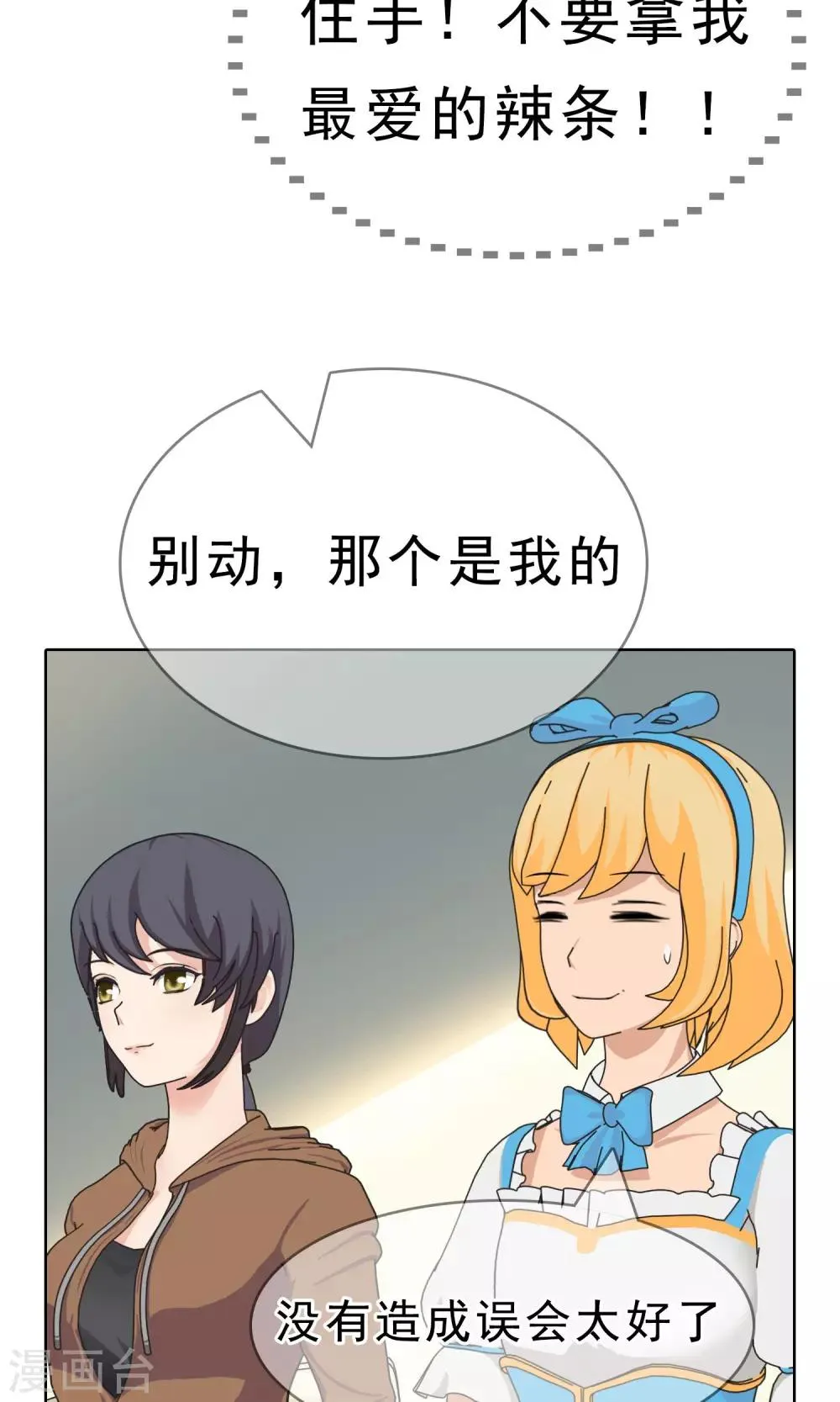 第18话 少爷你想吃什么3 第19页