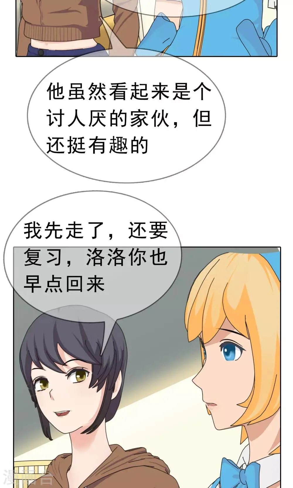 第18话 少爷你想吃什么3 第20页