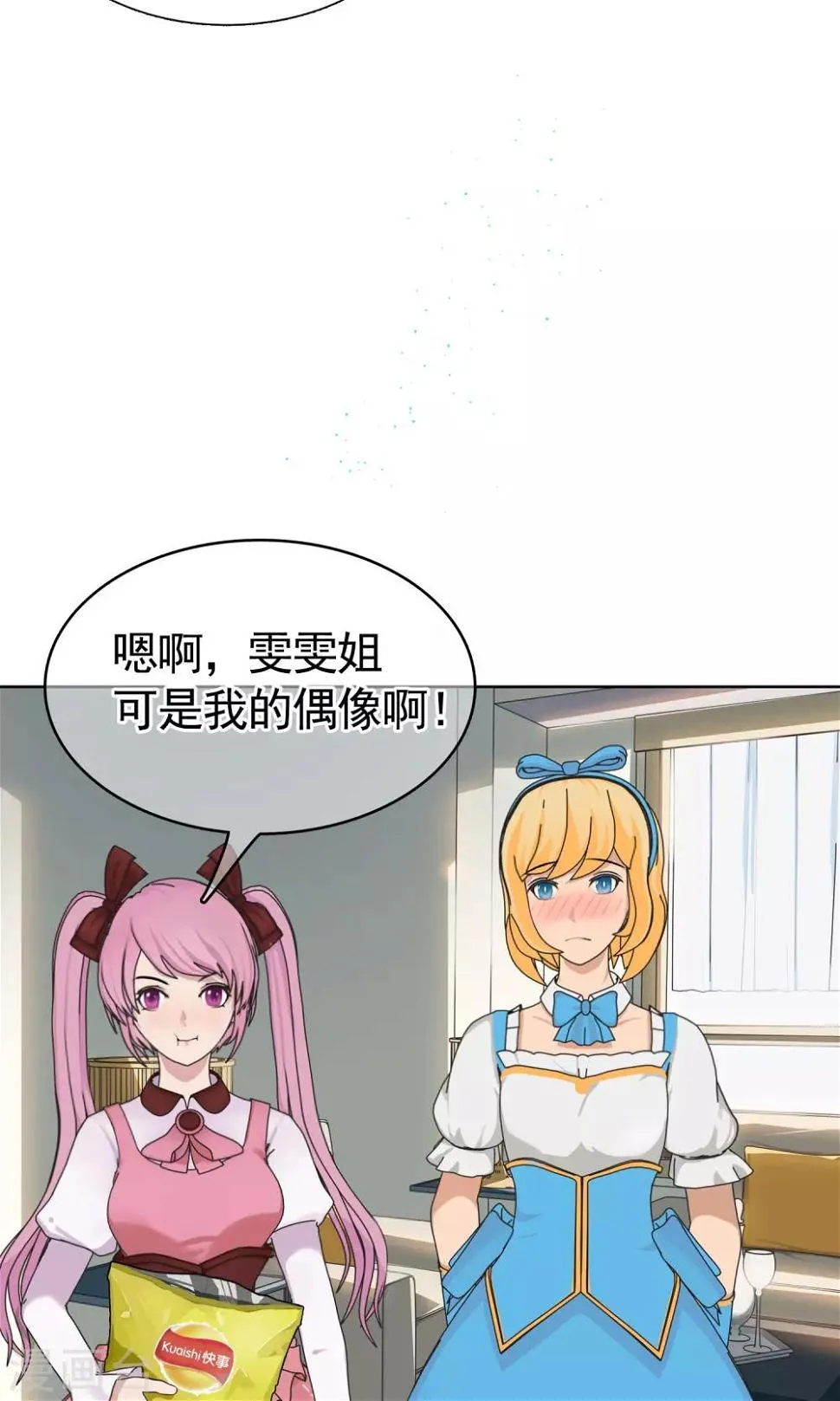 第18话 少爷你想吃什么3 第24页