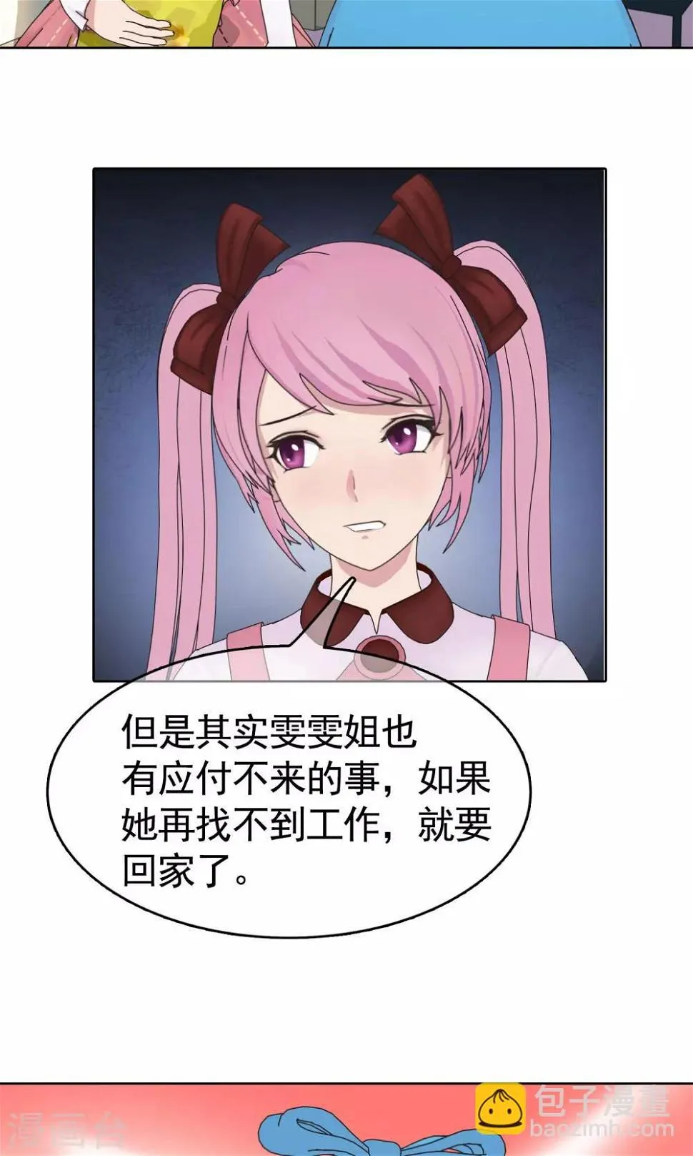 第18话 少爷你想吃什么3 第25页