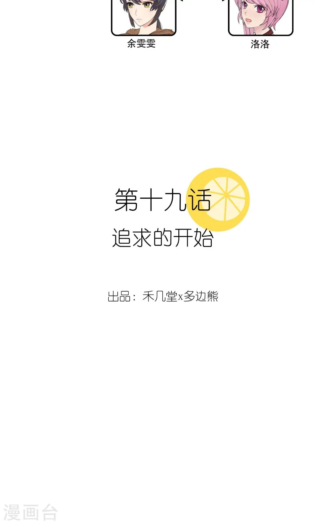 第19话 追求的开始 第3页