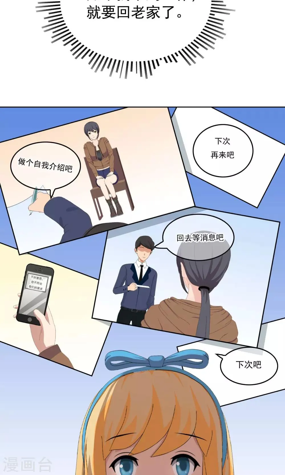 第19话 追求的开始 第6页