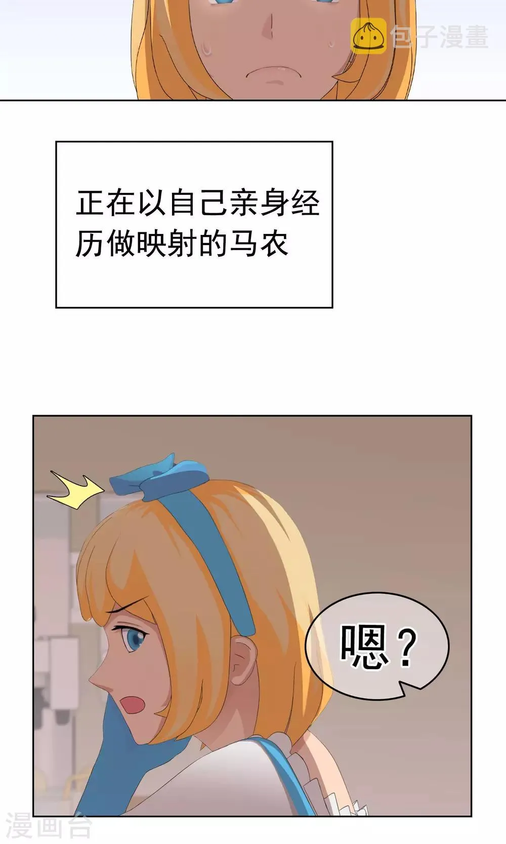 第19话 追求的开始 第7页