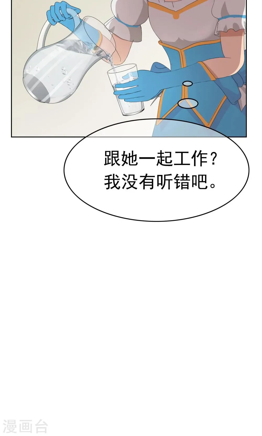 第19话 追求的开始 第12页
