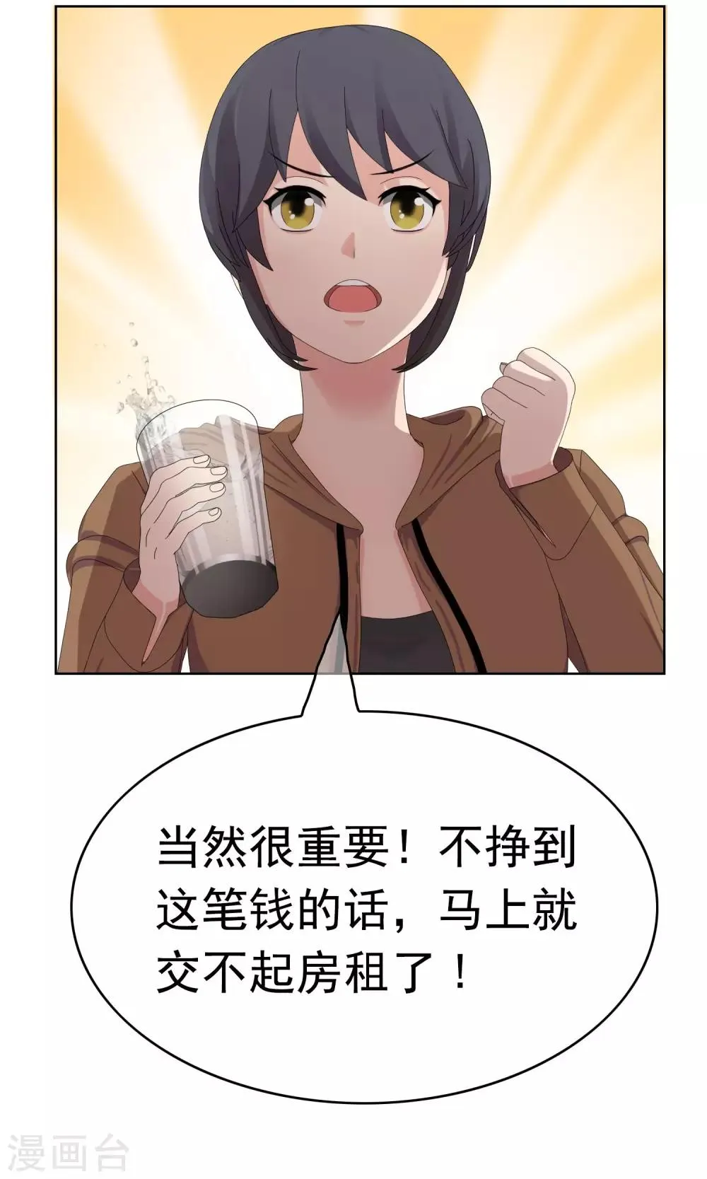 第19话 追求的开始 第14页