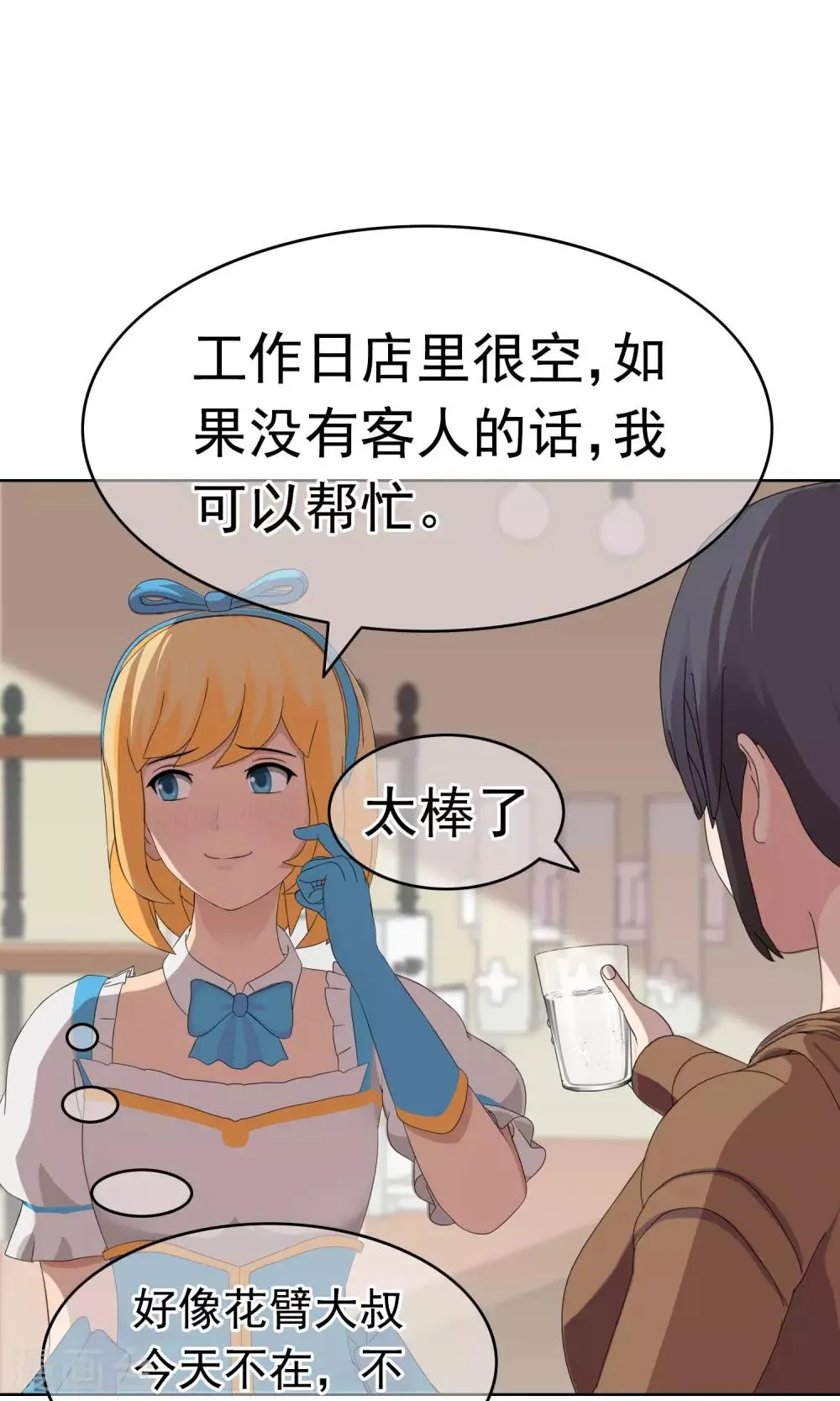 第19话 追求的开始 第15页