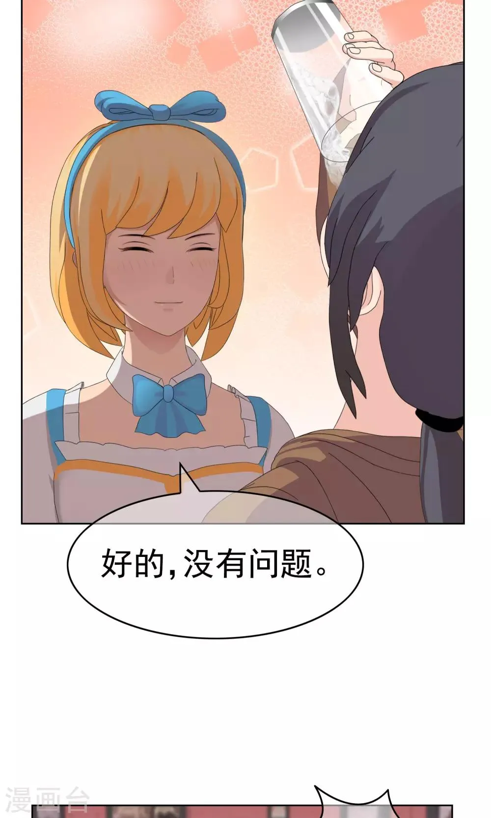 第19话 追求的开始 第17页