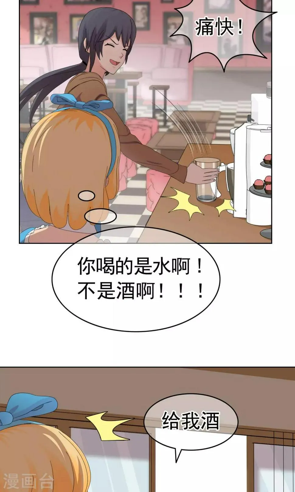 第19话 追求的开始 第18页