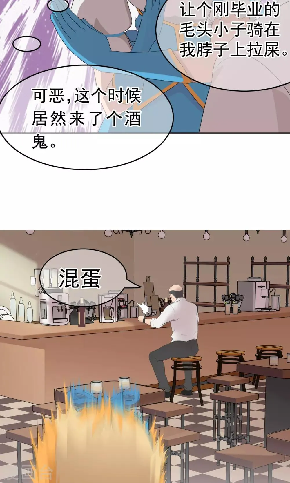 第19话 追求的开始 第21页