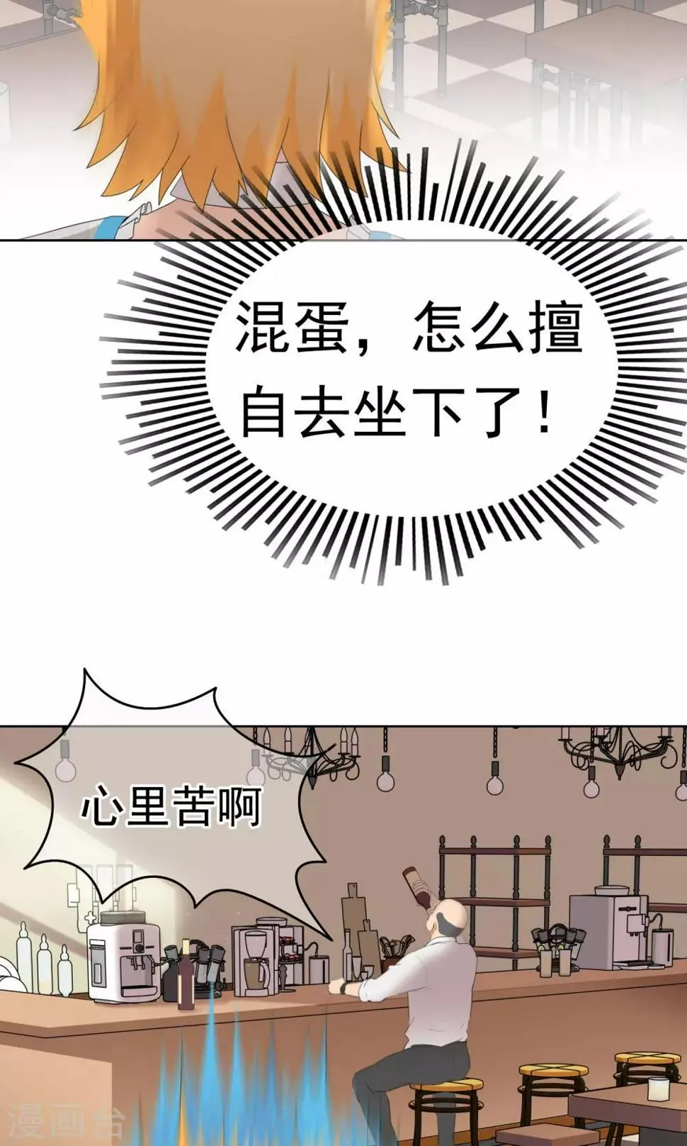 第19话 追求的开始 第22页
