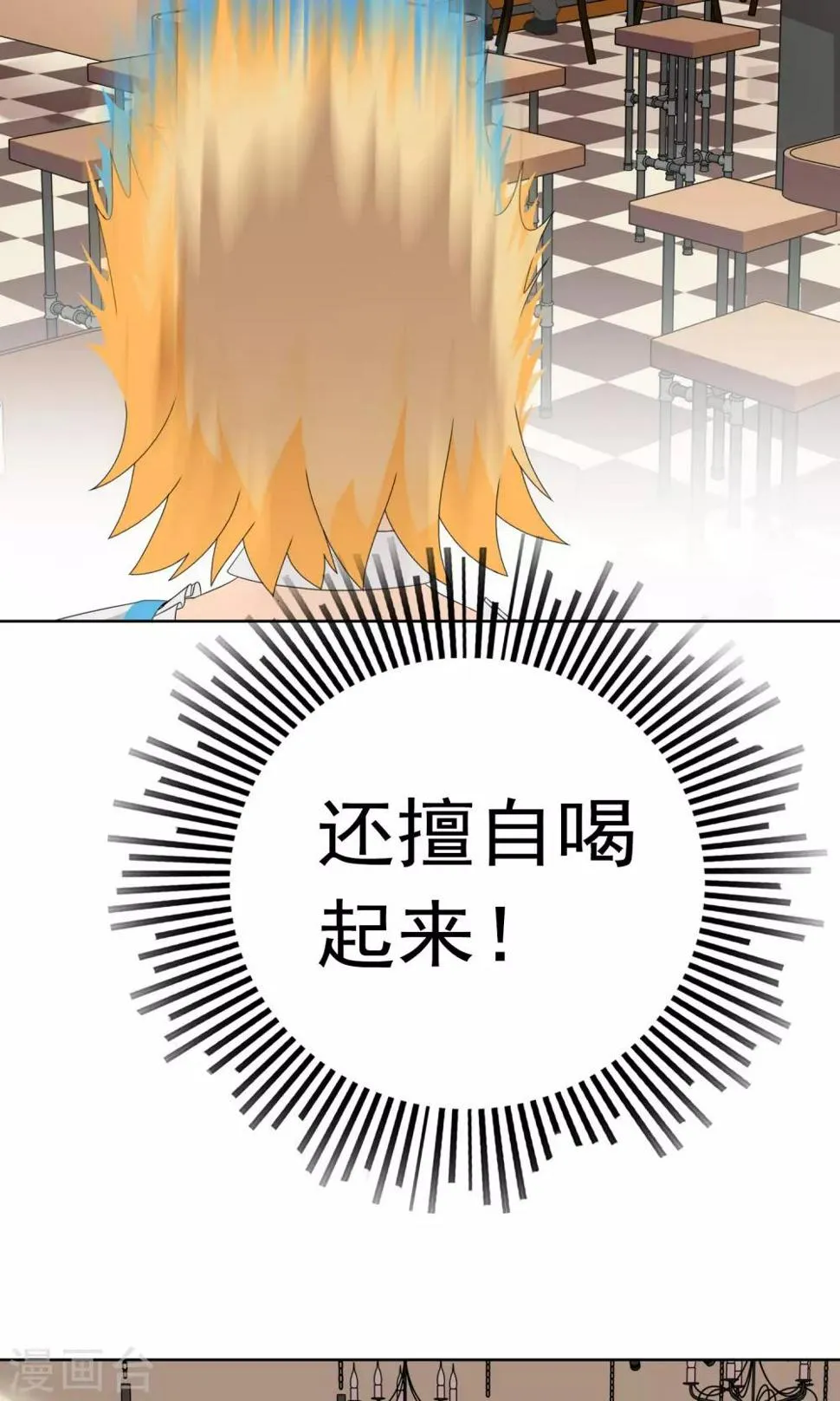 第19话 追求的开始 第23页